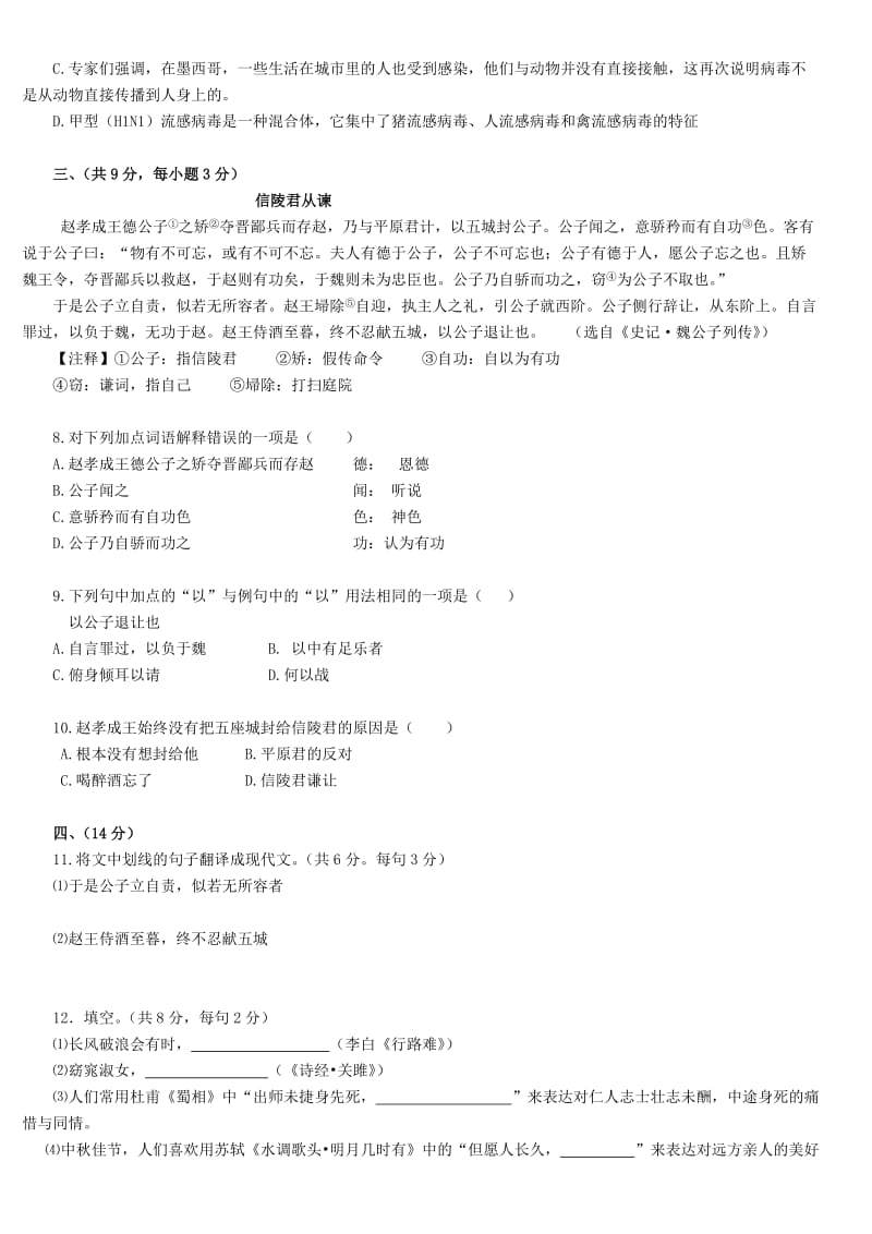 武汉市2013年中考语文模拟试卷(三)(word版有答案).doc_第3页