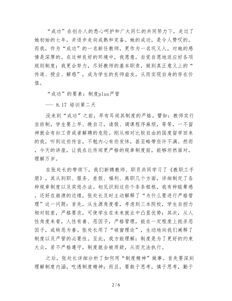 暑假教师业务培训心得体会.doc_第2页