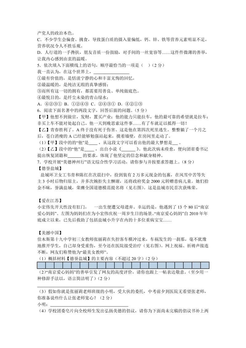 盐城市二0一二年初中毕业与升学统一考试语文试题.doc_第2页