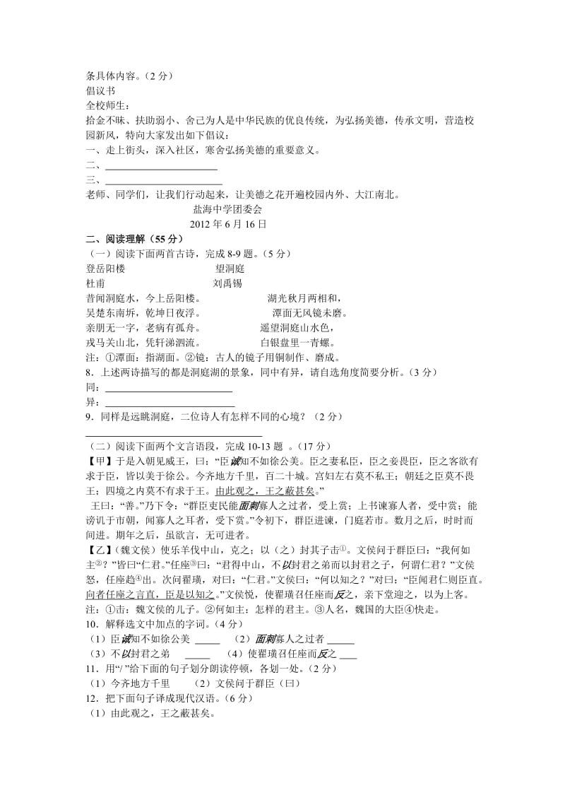 盐城市二0一二年初中毕业与升学统一考试语文试题.doc_第3页