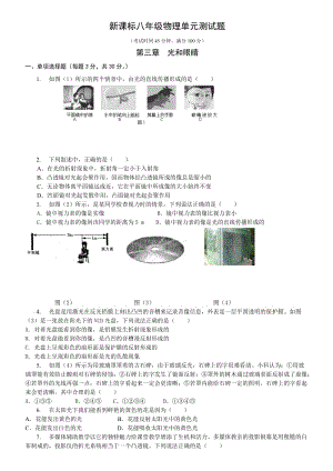 粵滬版八年級物理《光和眼睛》單元測試A4紙.doc