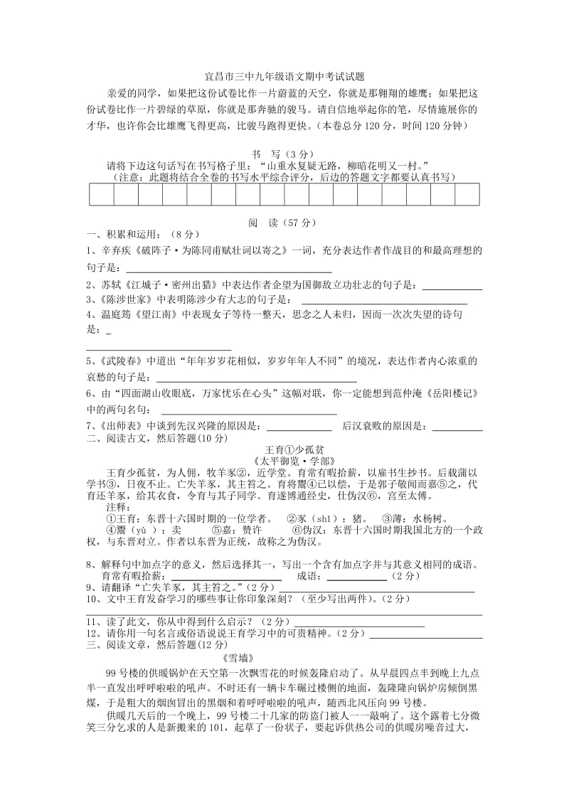 宜昌市三中期中考试试题.doc_第1页