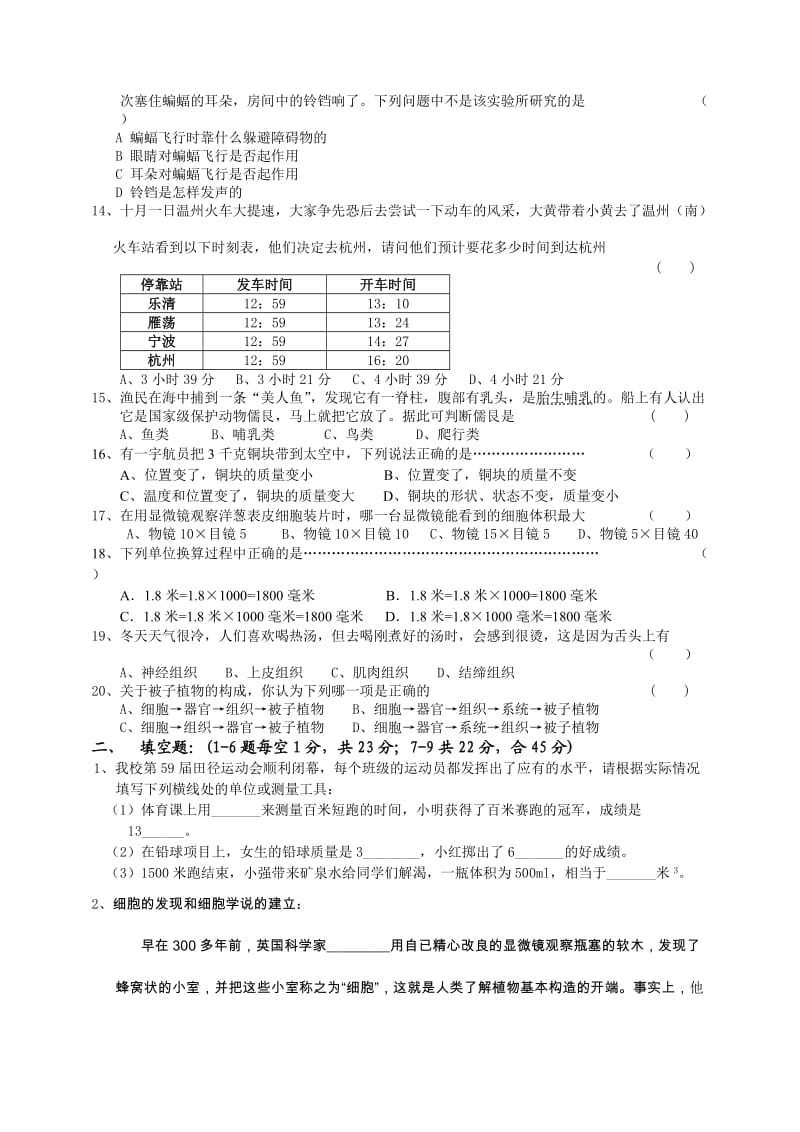 浙教版七年级科学期中质量检测试卷.doc_第2页