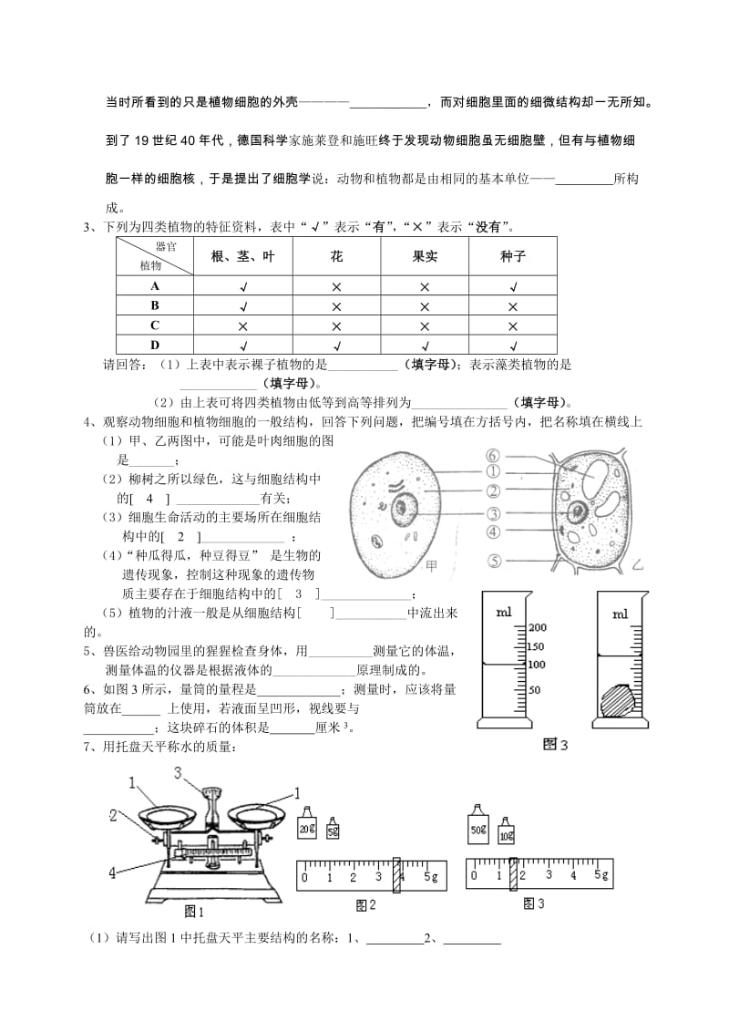 浙教版七年级科学期中质量检测试卷.doc_第3页