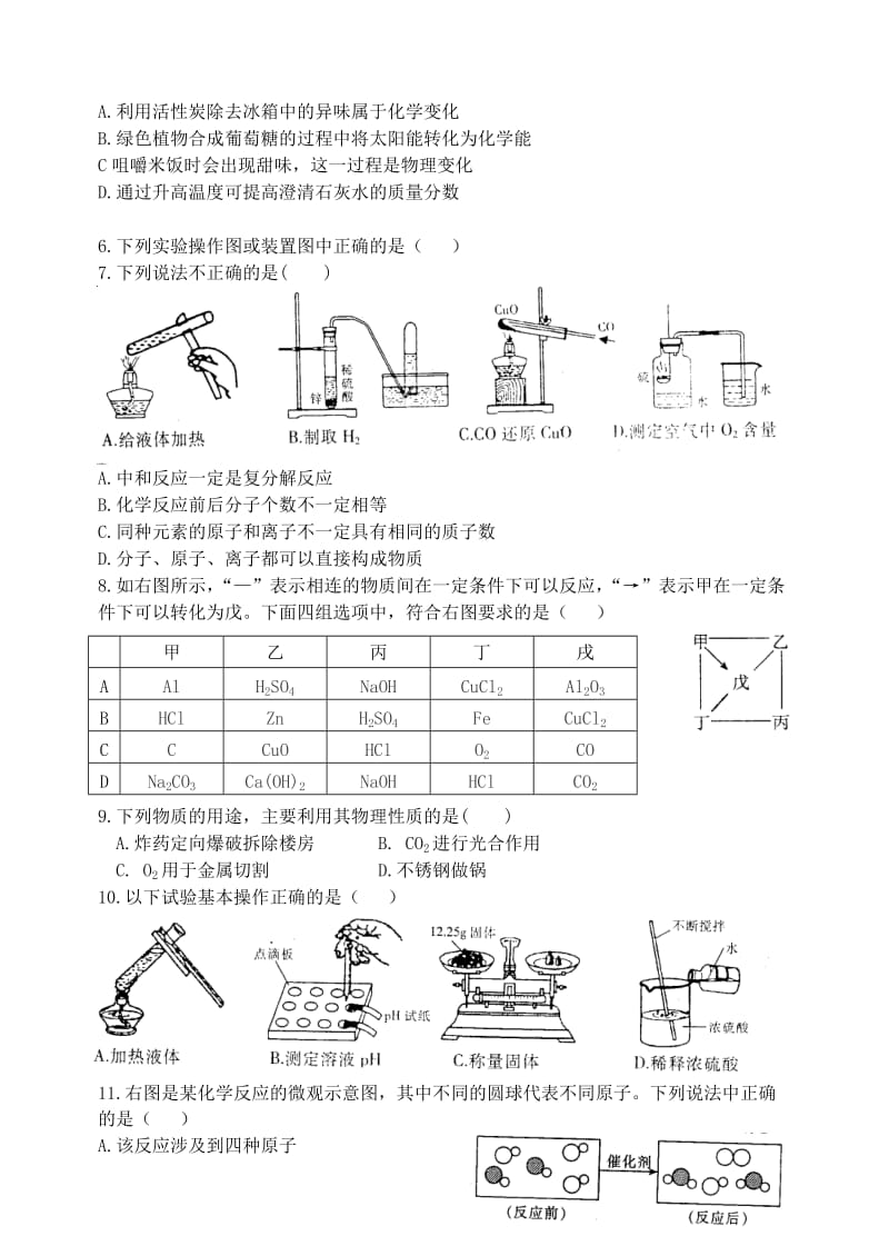 湖北省孝感市孝南区肖港初级中学2013届九年级化学测试卷(九).doc_第2页