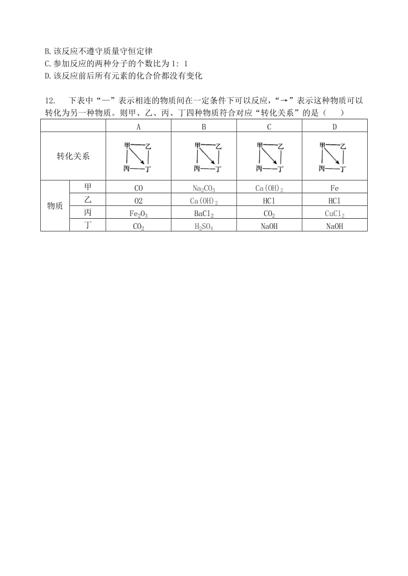 湖北省孝感市孝南区肖港初级中学2013届九年级化学测试卷(九).doc_第3页