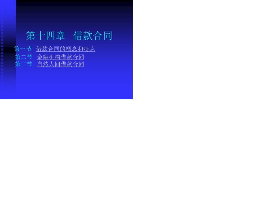 《借款合同》PPT課件.ppt_第1頁(yè)