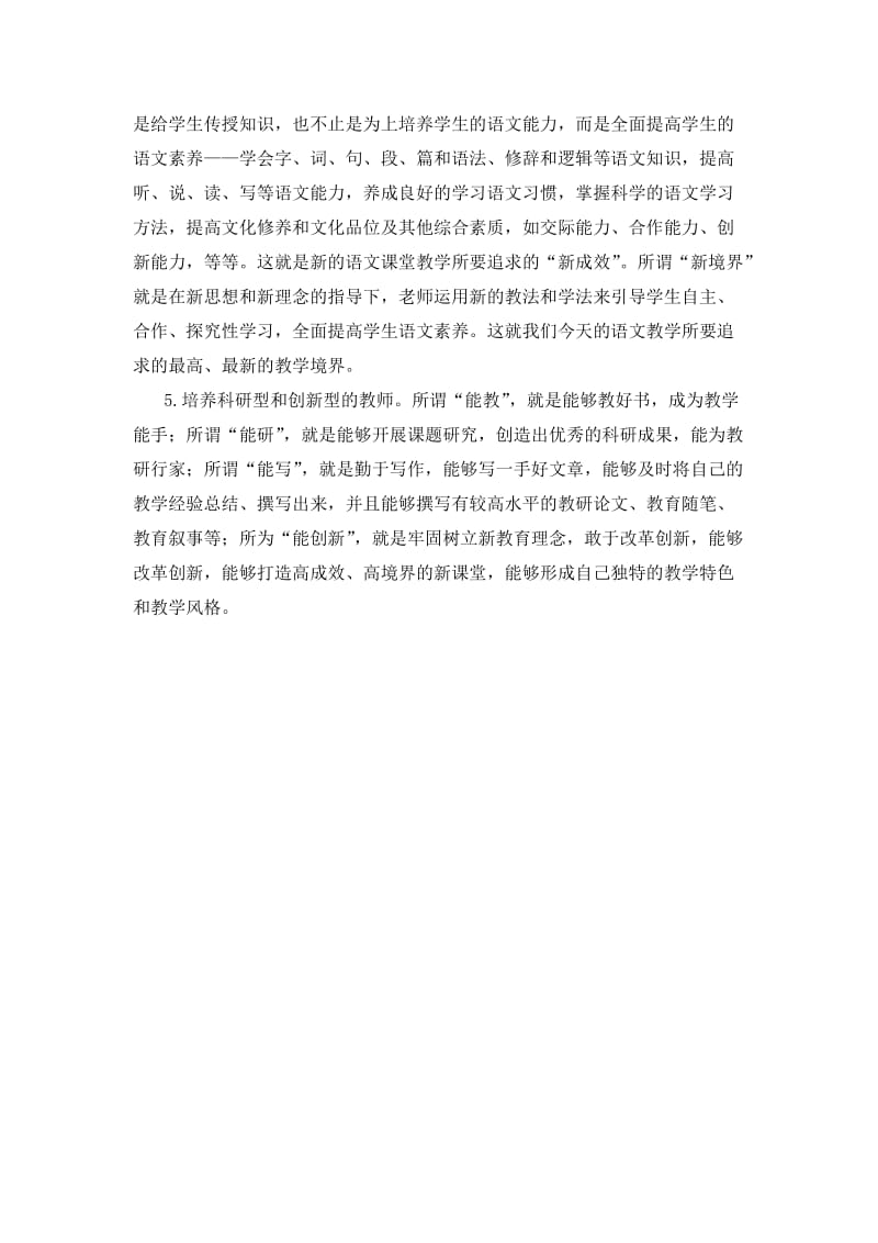 新课程理念下的初中语文课堂教学改革浅谈.doc_第3页