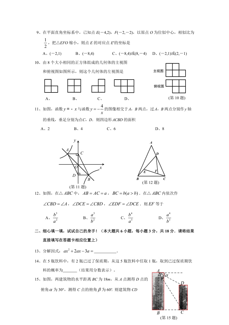 山东省枣庄市2015年中考冲刺数学试题(四)及答案.doc_第2页