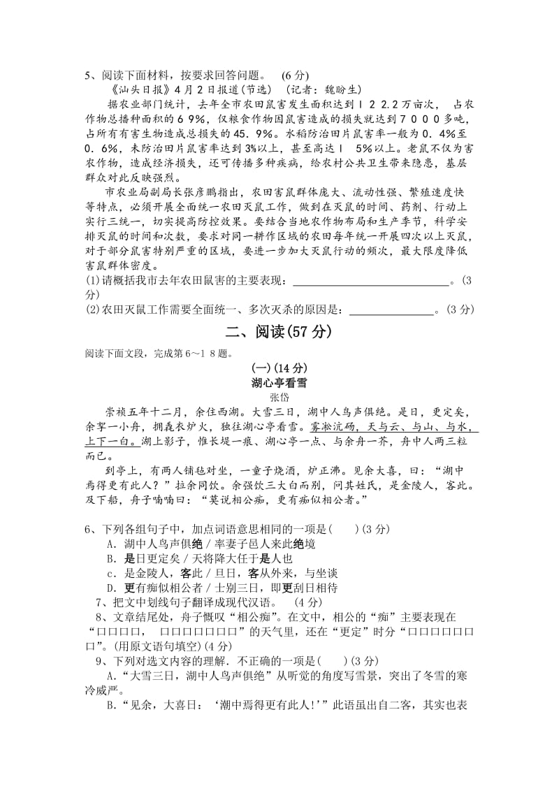 汕尾张静中学2012年中考模拟语文试题及答案.doc_第2页