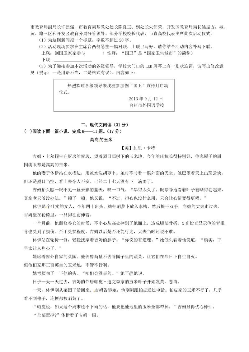 浙江省台州市外国语学校2014届九年级语文上学期期中考试试题.doc_第2页