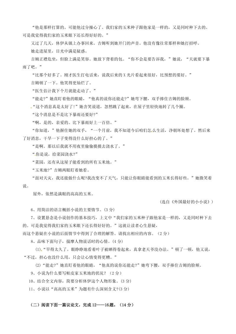 浙江省台州市外国语学校2014届九年级语文上学期期中考试试题.doc_第3页