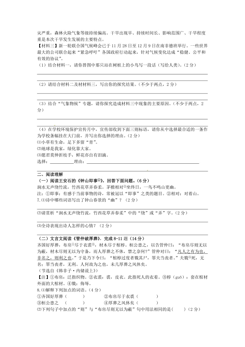 江苏阜宁2011-2012学年九年级语文上学期期末试卷苏教版.doc_第2页