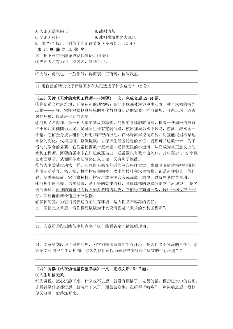 江苏阜宁2011-2012学年九年级语文上学期期末试卷苏教版.doc_第3页