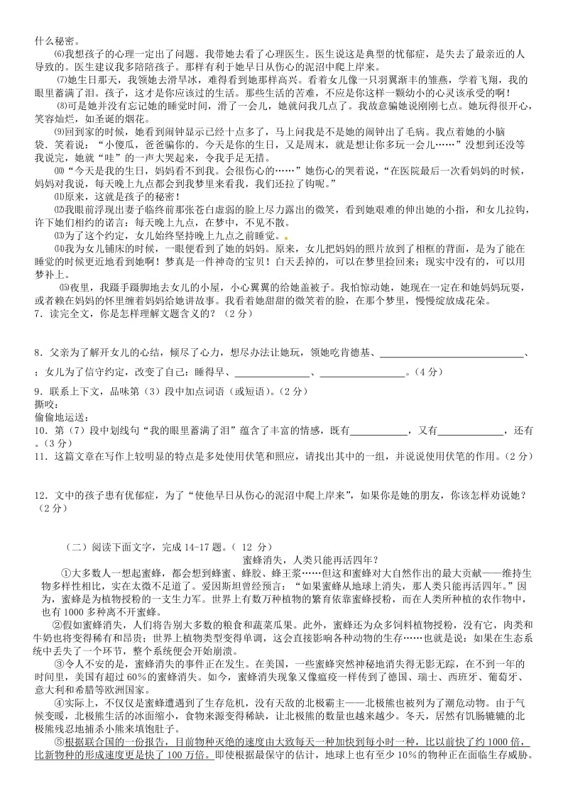 广东省惠州市惠城区2012-2013学年八年级语文上学期期末考试试题.doc_第2页