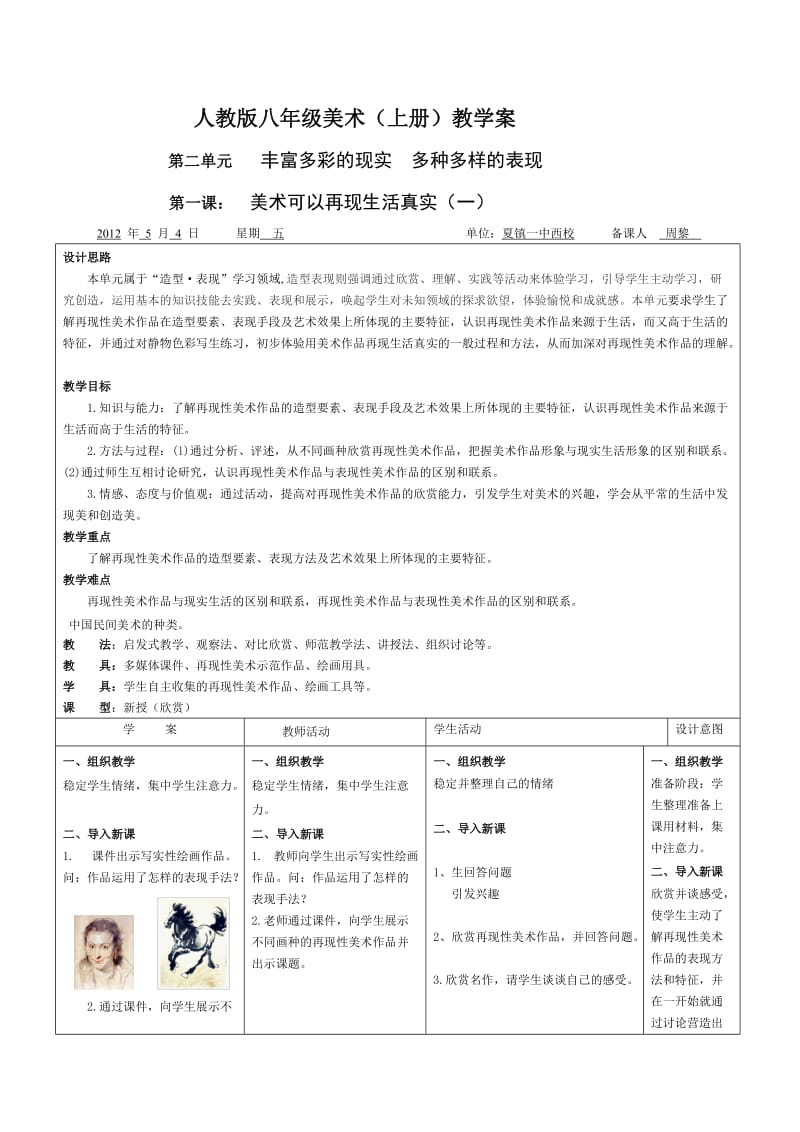 教学案美术可以表现生活真实.doc_第1页