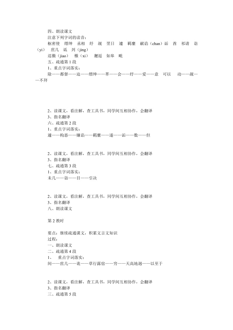 指南录后序一体化教学案学生版.doc_第2页