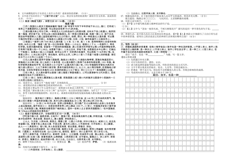 安徽省濉溪县2010年中考模拟试题语文试题.doc_第2页