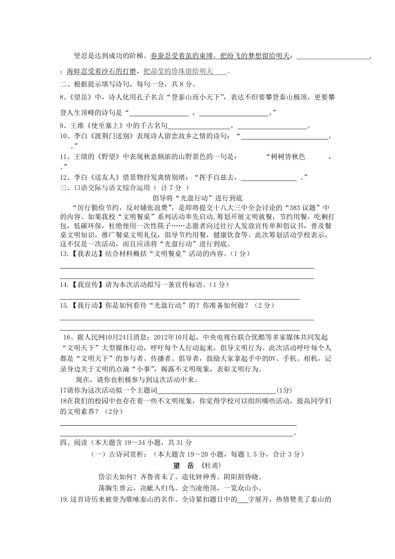 山西省大同十一中2013-2014学年八年级语文上学期期中检测试卷.doc_第2页