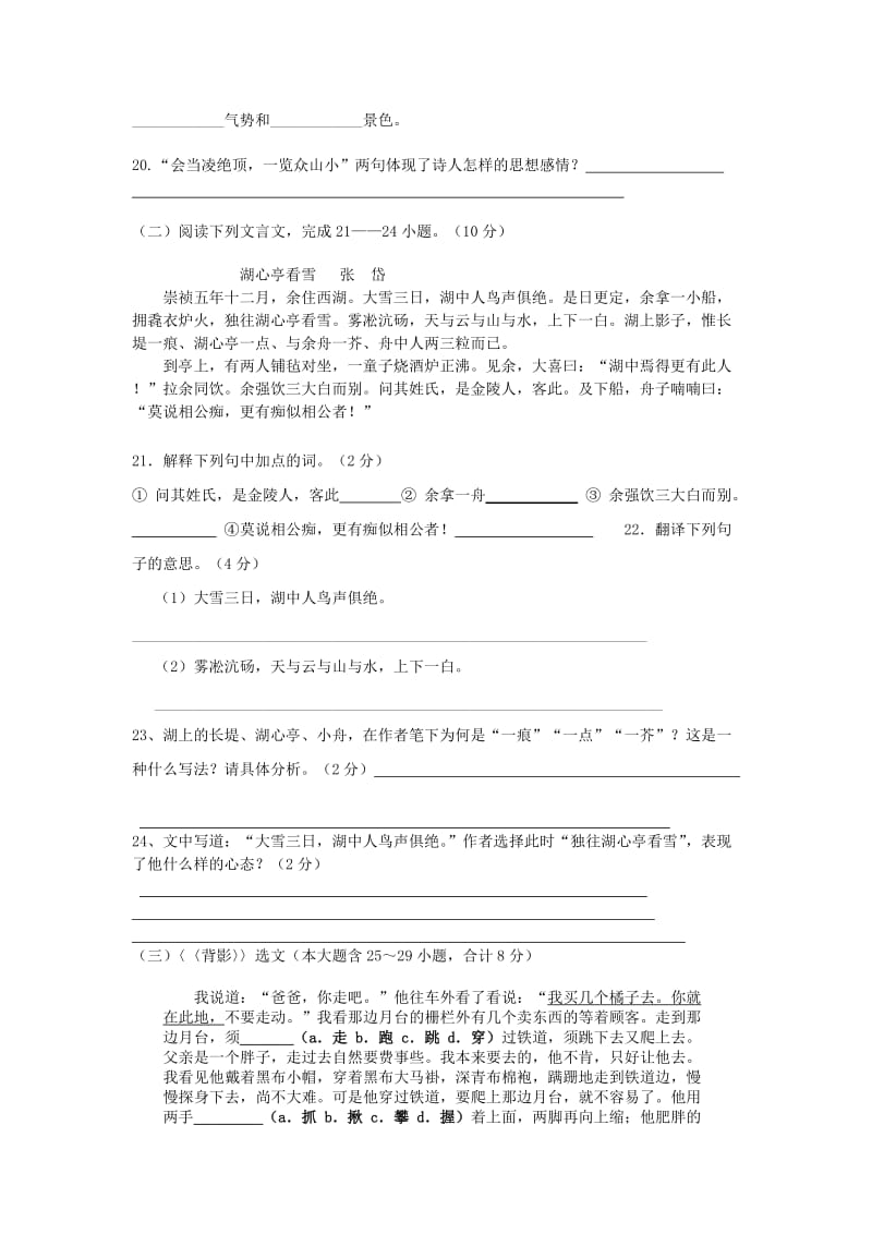 山西省大同十一中2013-2014学年八年级语文上学期期中检测试卷.doc_第3页