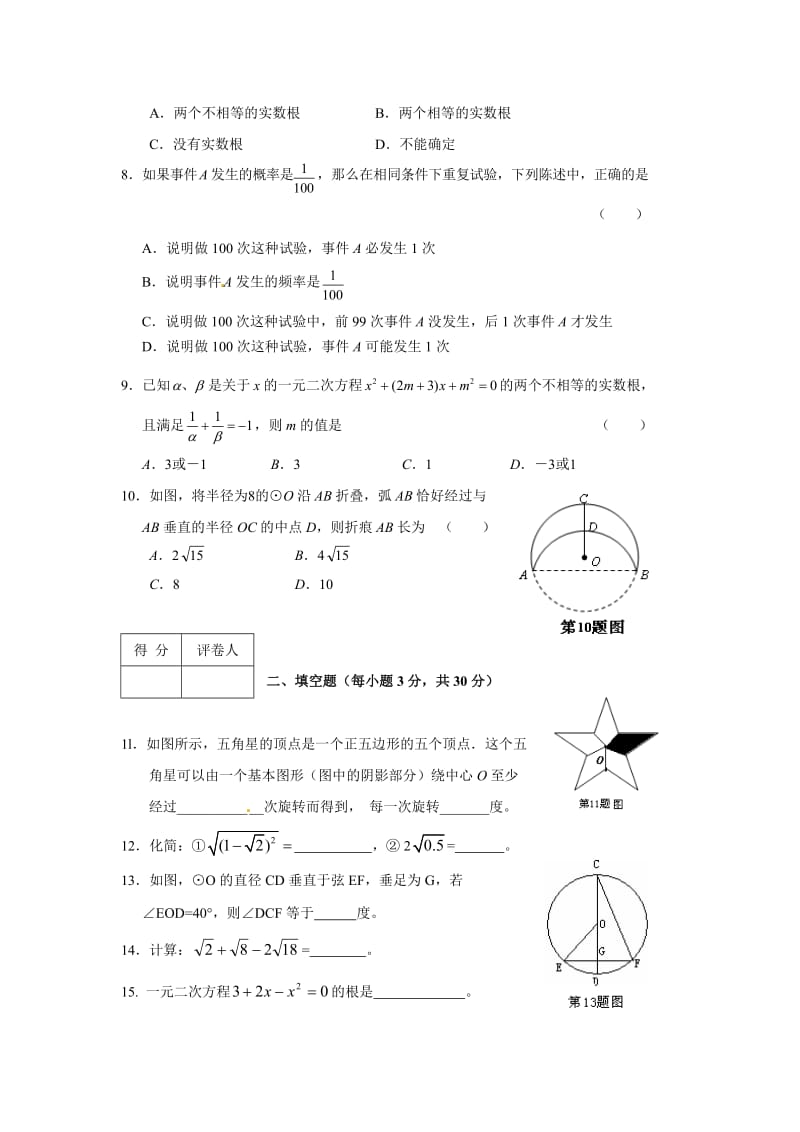 广西北海市合浦县2011-2012学年九年级(上)期末数学试题(含答案).doc_第2页