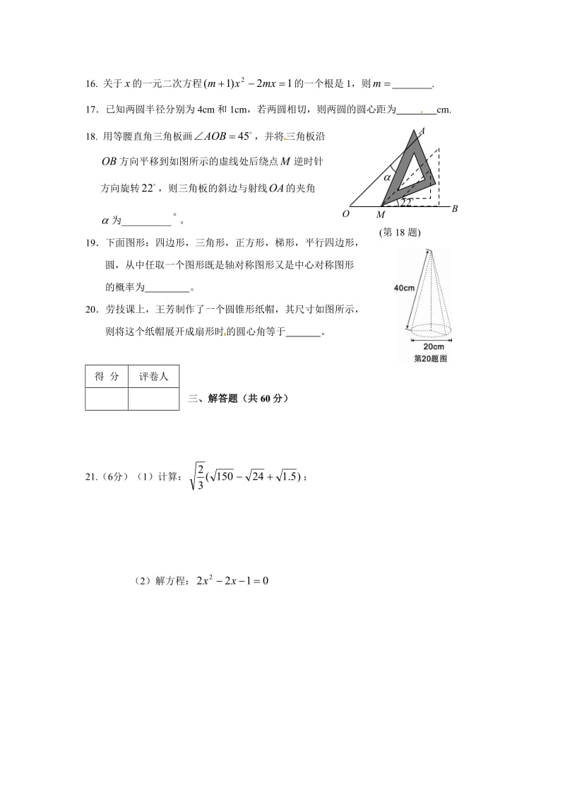 广西北海市合浦县2011-2012学年九年级(上)期末数学试题(含答案).doc_第3页