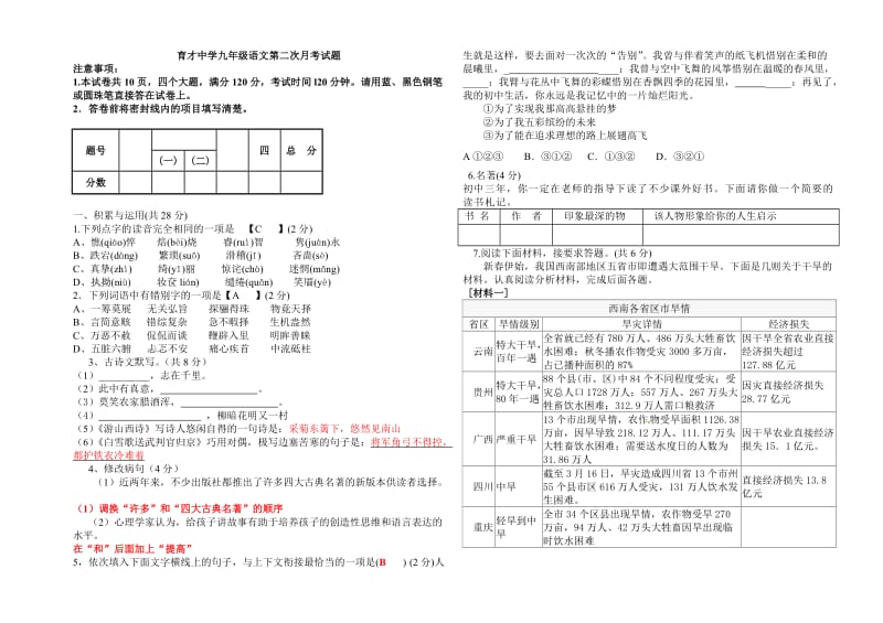 育才中学九年级语文第二次月考试题.doc_第1页