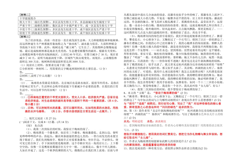 育才中学九年级语文第二次月考试题.doc_第2页