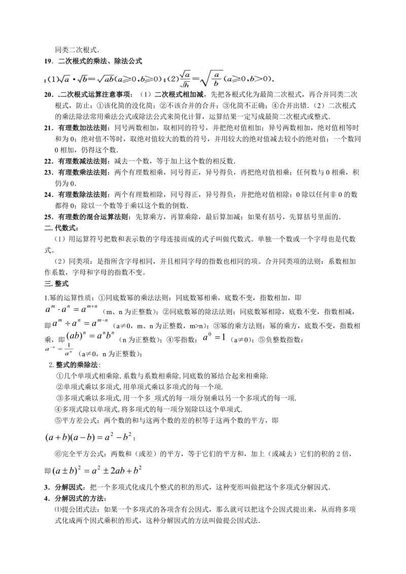 珍藏初中数学知识点总结.doc_第2页