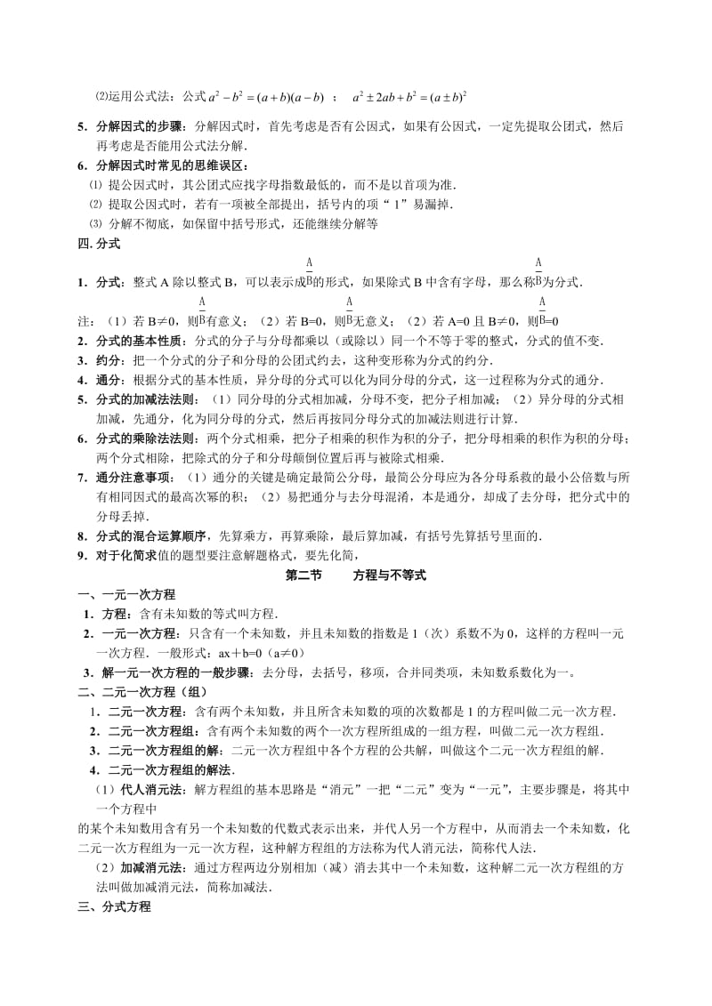 珍藏初中数学知识点总结.doc_第3页