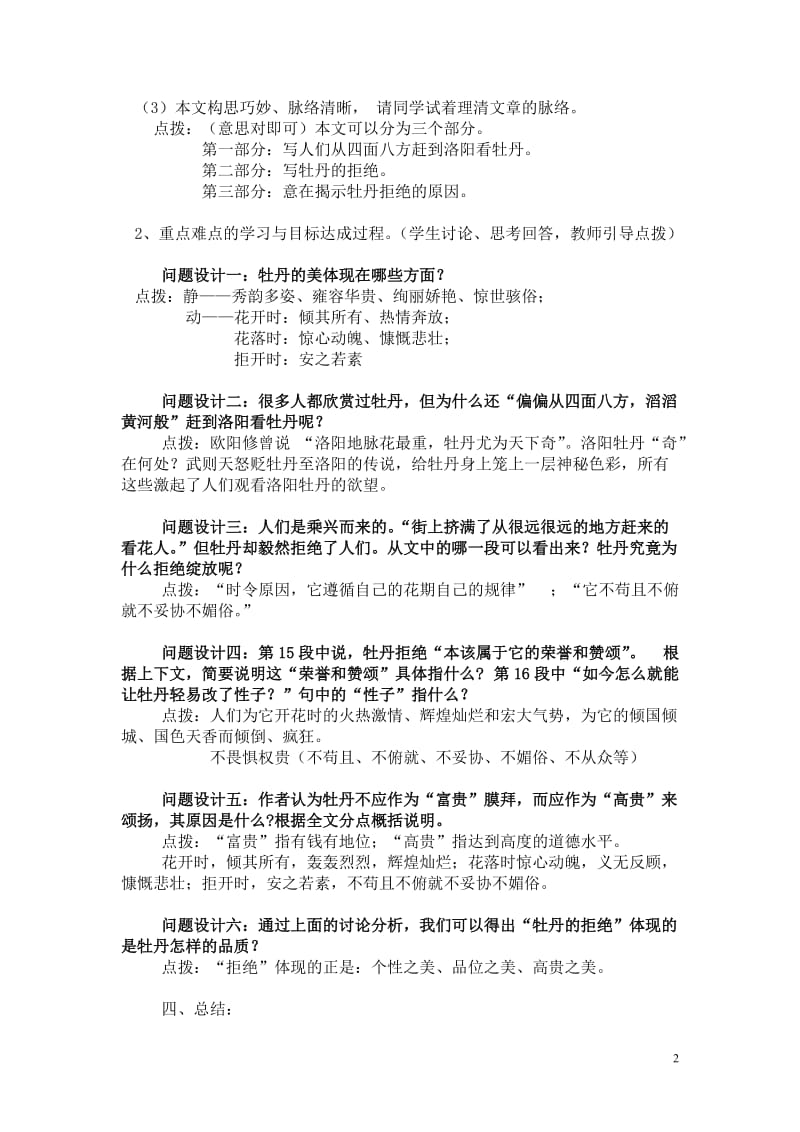 牡丹的拒绝教案.doc_第3页