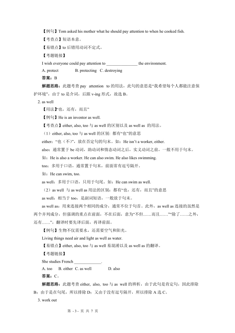 英语Module5Museums复习教案(外研版九年级上).doc_第3页