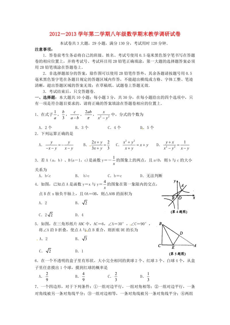 广西武鸣县大树中学2012-2013年八年级数学下学期期末考试试题.doc_第1页