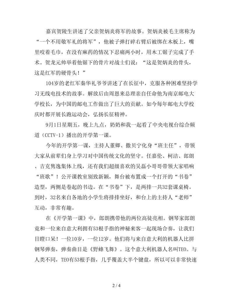 开学第一课心得体会1500字优秀例文三篇.doc_第2页