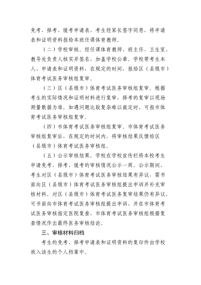 广东省中考体育择考标准.doc_第3页