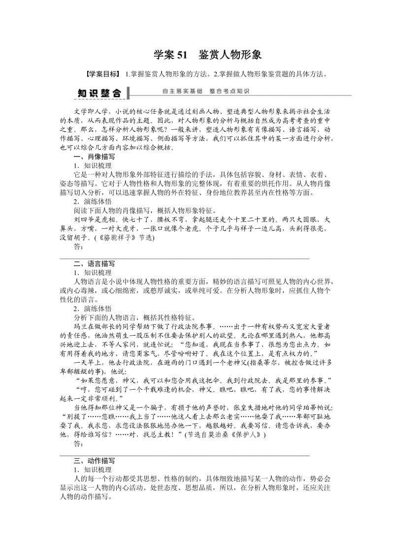 文学类文学阅读学案51.doc_第1页