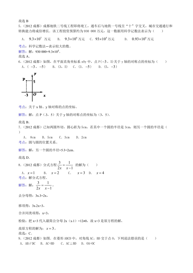 成都市2012年数学中考试题及答案.doc_第2页