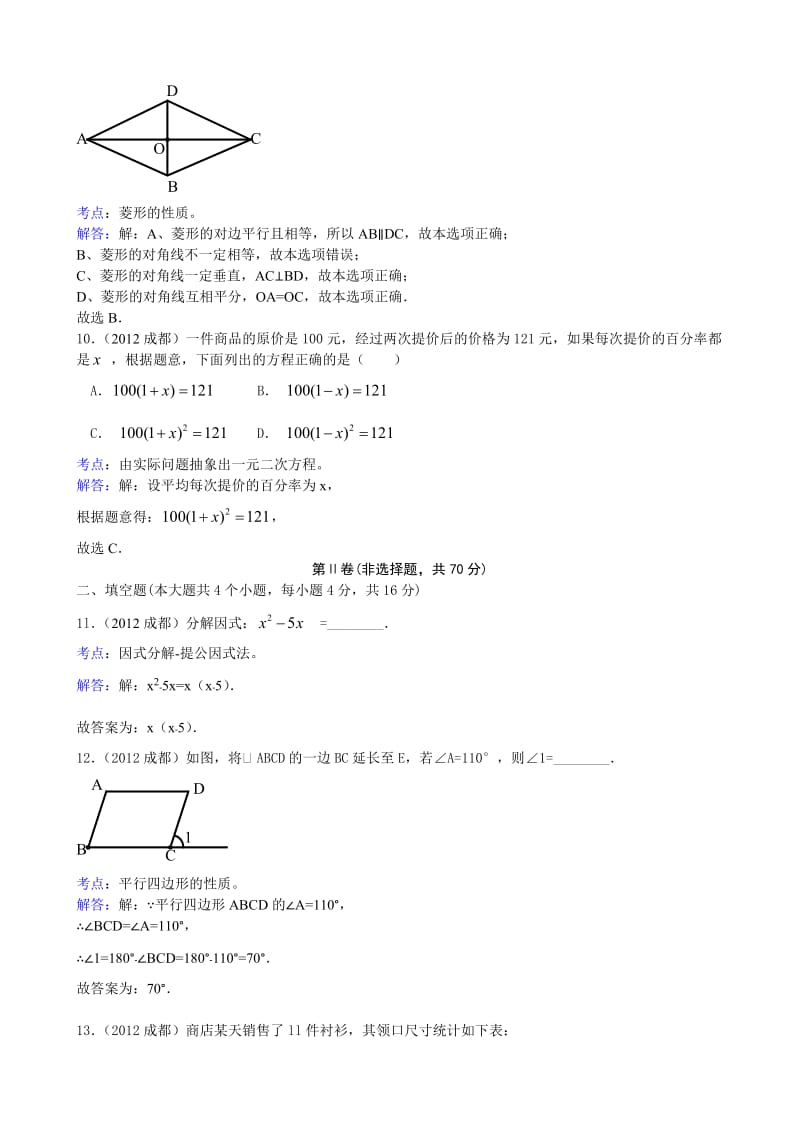 成都市2012年数学中考试题及答案.doc_第3页