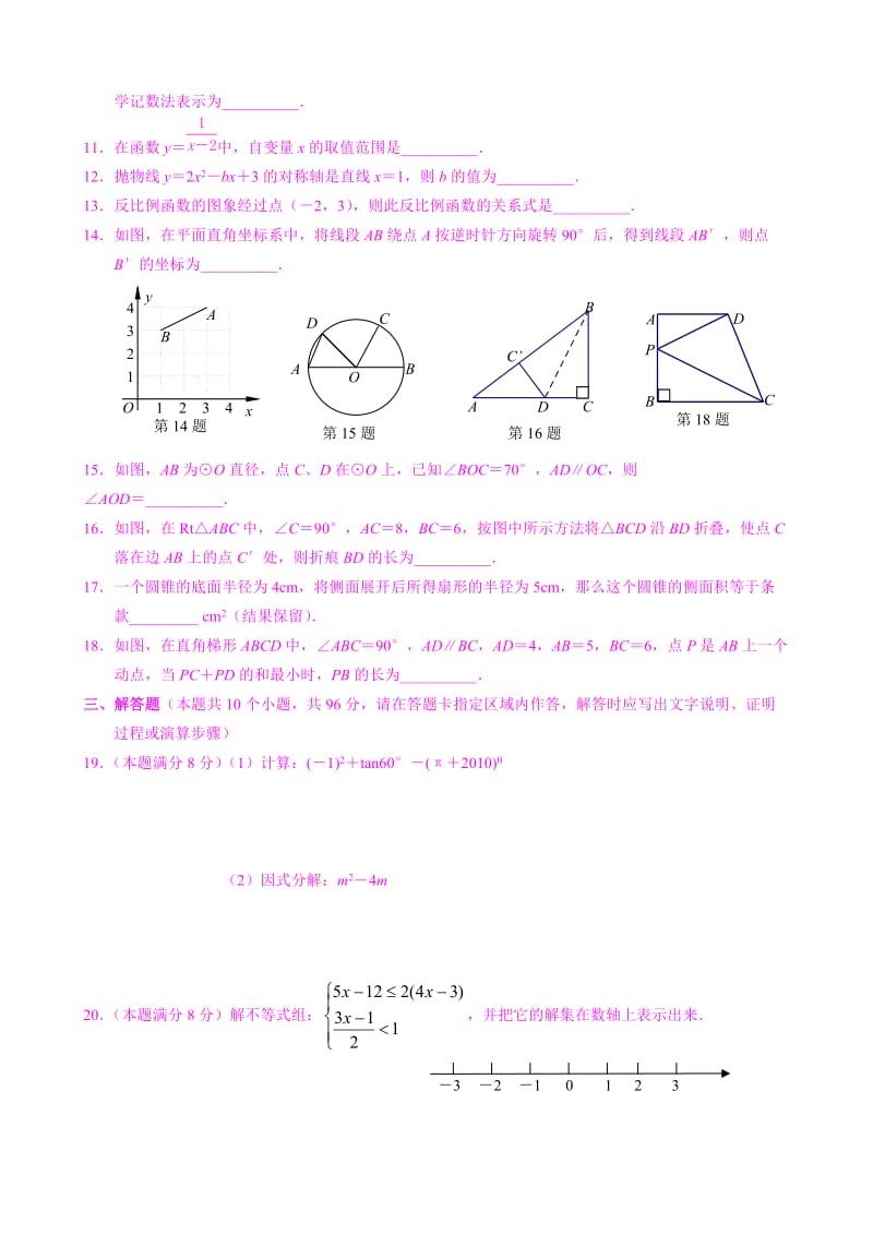 扬州2010中考数学试题.doc_第2页