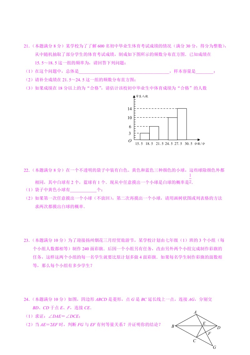 扬州2010中考数学试题.doc_第3页