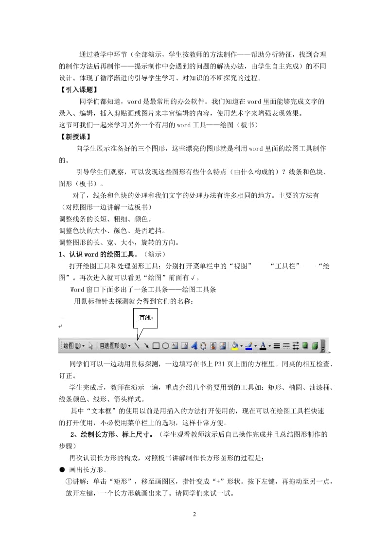 奇妙的Word画图工具教学设计.doc_第2页