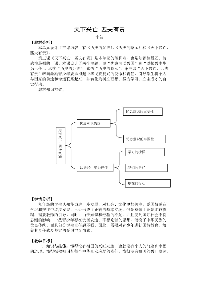 天下兴亡匹夫有责教学设计.doc_第1页