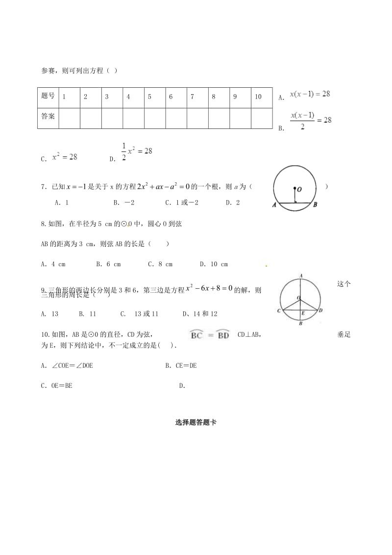 山西省大同市阳高县第三中学2014届九年级数学上学期期中试题.doc_第2页