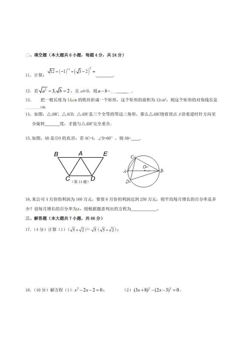 山西省大同市阳高县第三中学2014届九年级数学上学期期中试题.doc_第3页