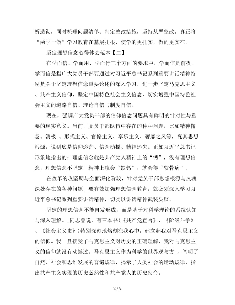 坚定理想信念学习心得体会范本三篇.doc_第2页