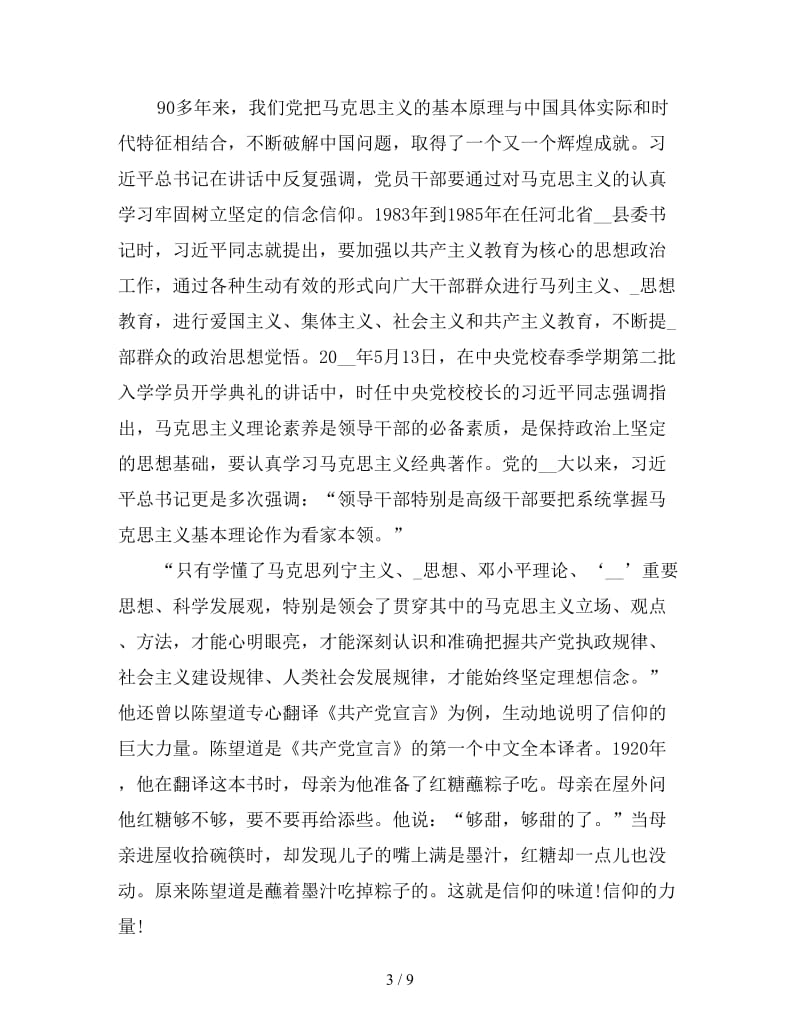 坚定理想信念学习心得体会范本三篇.doc_第3页