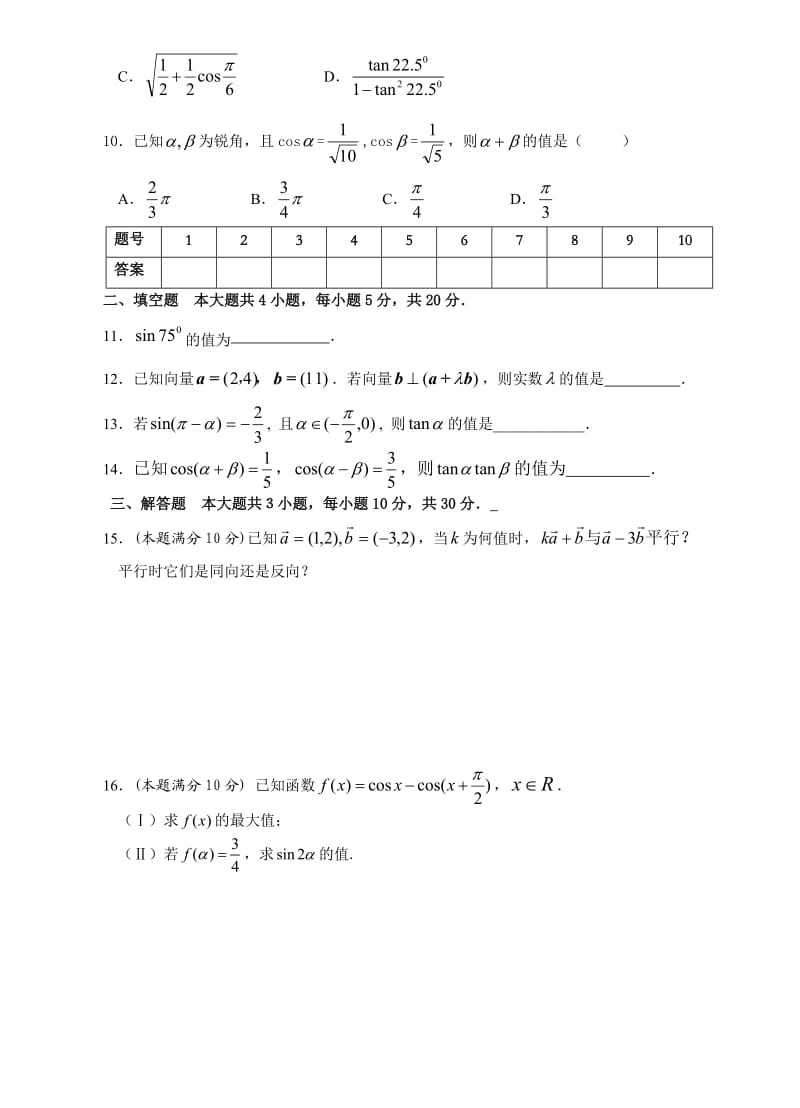 高中数学必修4测试B.doc_第2页