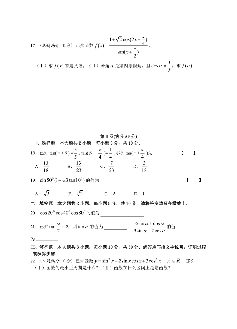 高中数学必修4测试B.doc_第3页