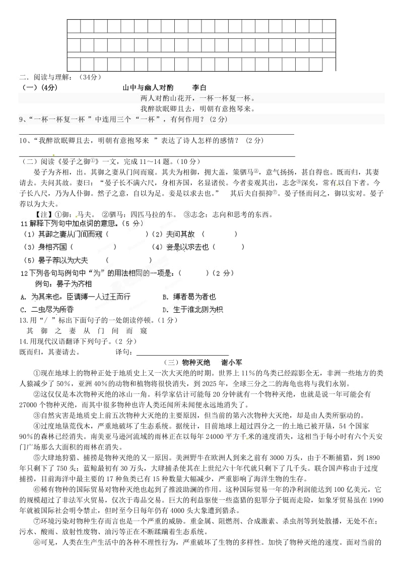 江苏省无锡市滨湖区中学八年级语文上学期期中复习题.doc_第2页