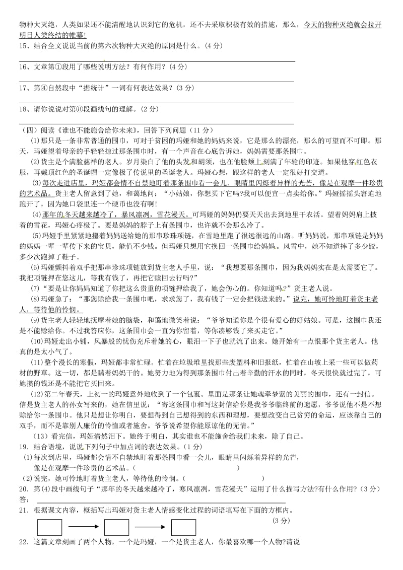 江苏省无锡市滨湖区中学八年级语文上学期期中复习题.doc_第3页